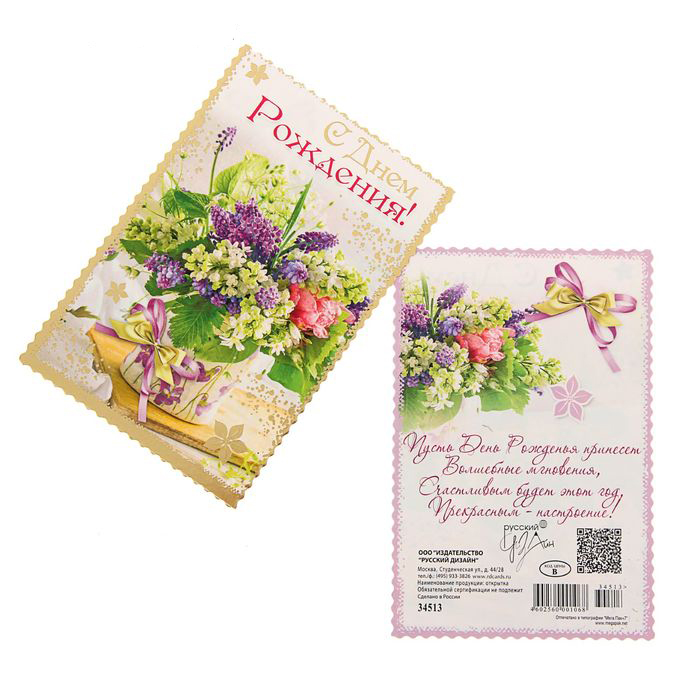 Открытка «С Днем Рождения»